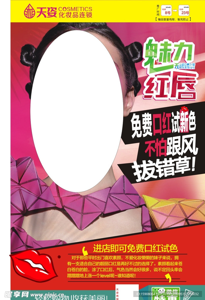 彩妆封面