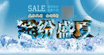 缤纷盛夏