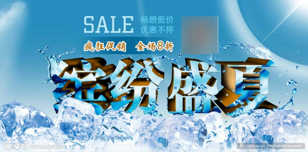 缤纷盛夏