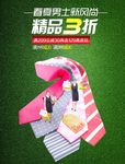 春夏男士新风尚