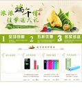 淘宝端午节活动