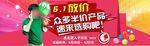 淘宝五一半价