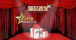 淘宝新品首发