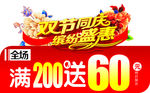 双节同庆