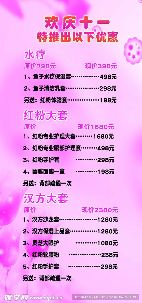 价目表