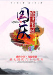 国庆节海报