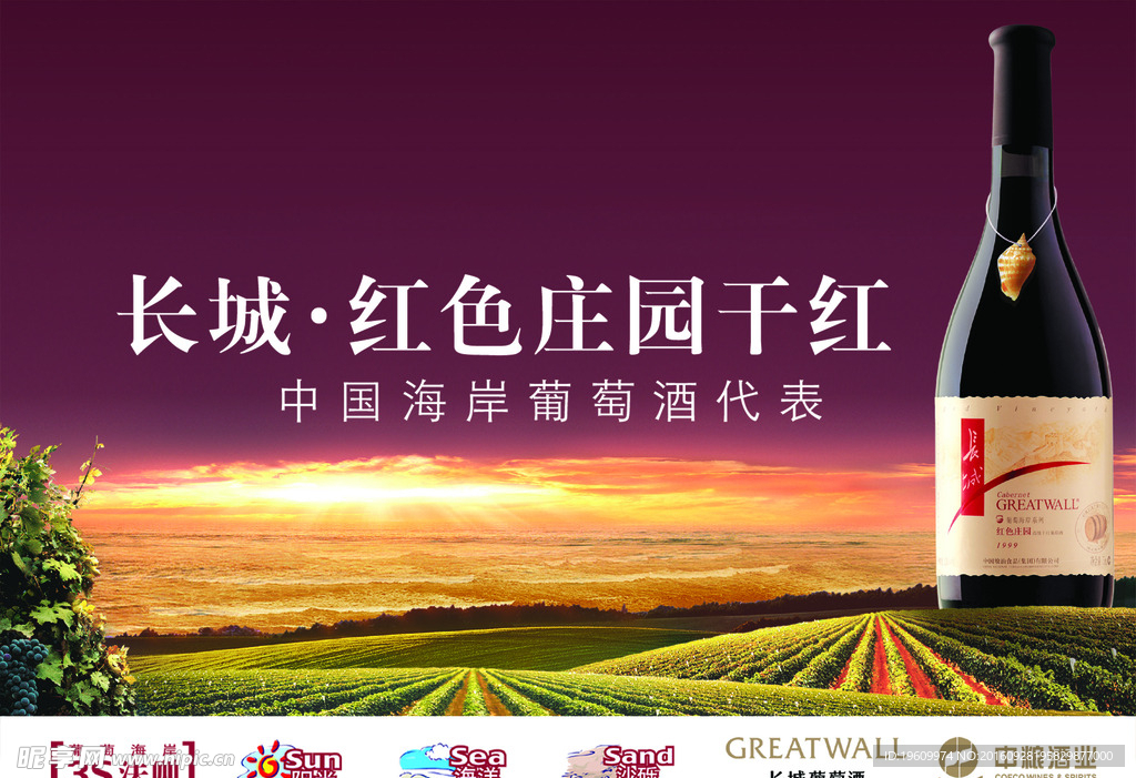 长城干红