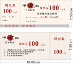 现金券
