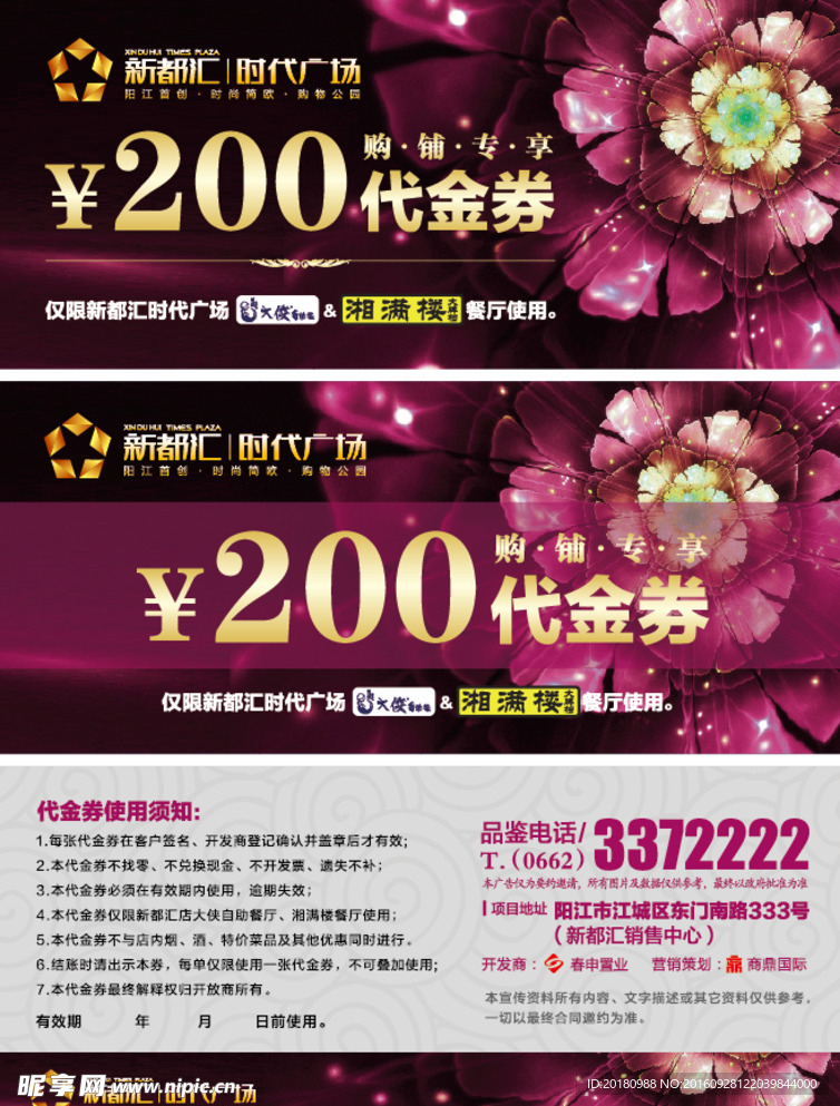 代金券