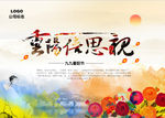 重阳节