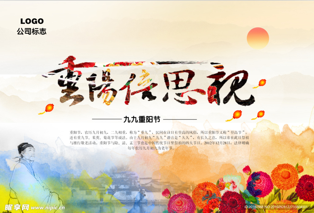 重阳节