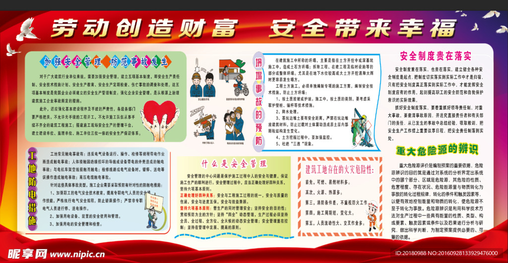 安全生产