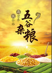五谷杂粮