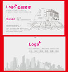 建筑名片