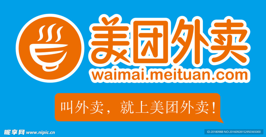 美团外卖