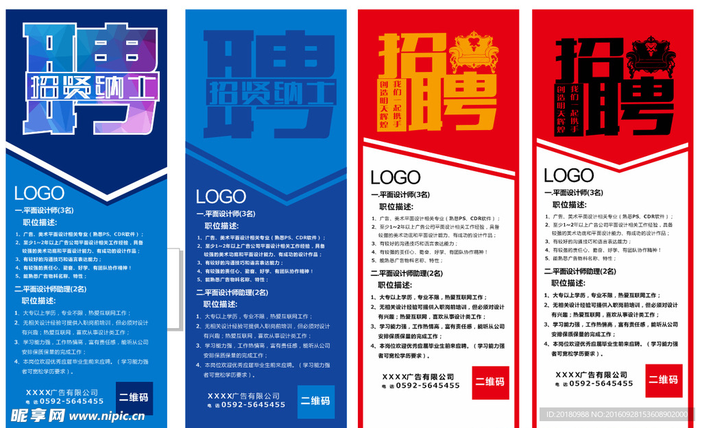 招聘展架