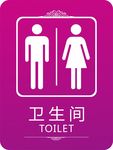 男女公共卫生间标识