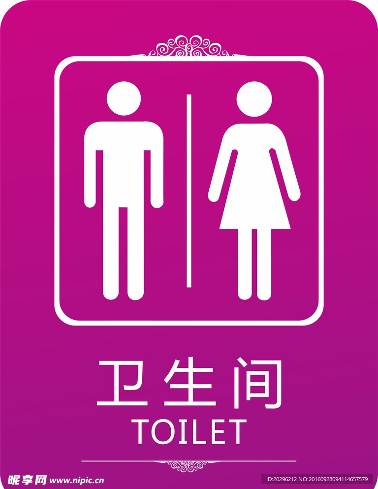 男女公共卫生间标识设计图