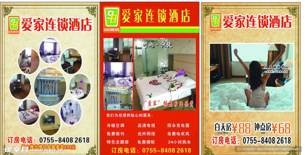 连锁酒店