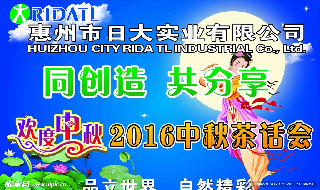 企业中秋灯布