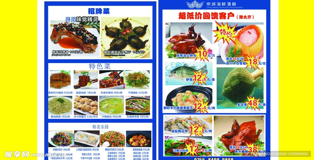 酒楼传单