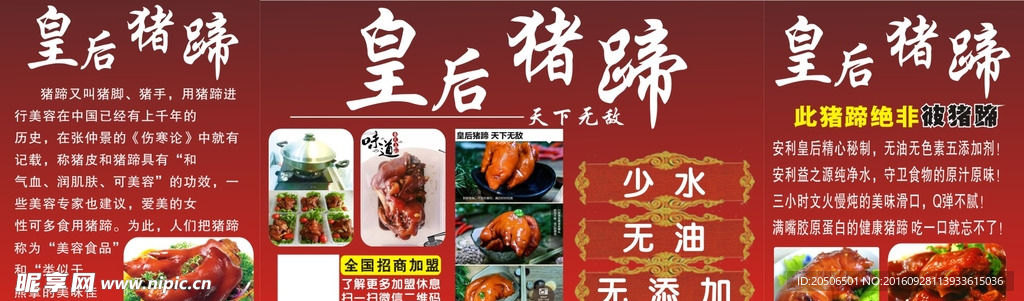 皇后猪脚猪蹄