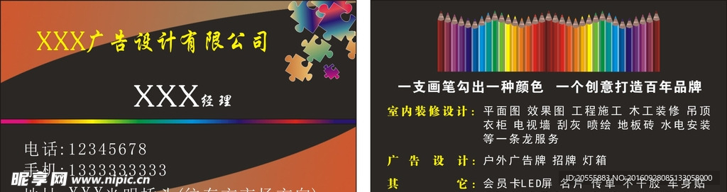 广告公司名片