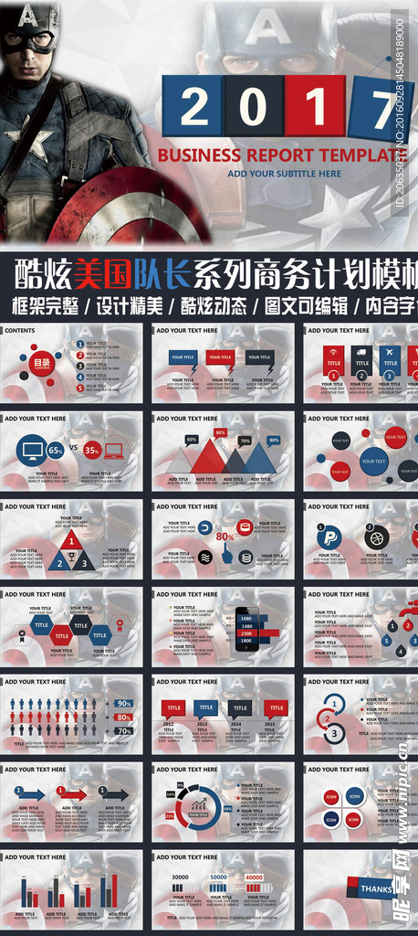 美国队长风格酷炫商务PPT模板