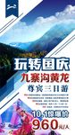 国庆旅游
