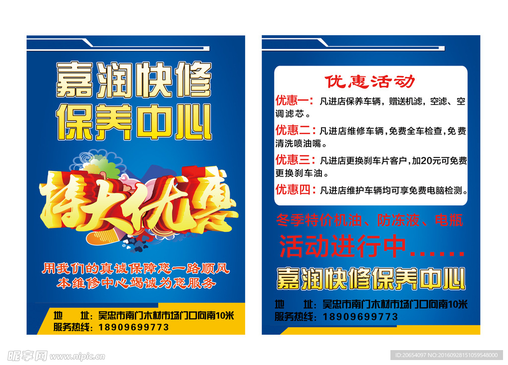 汽车修理彩页