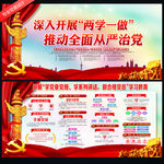 两学一做