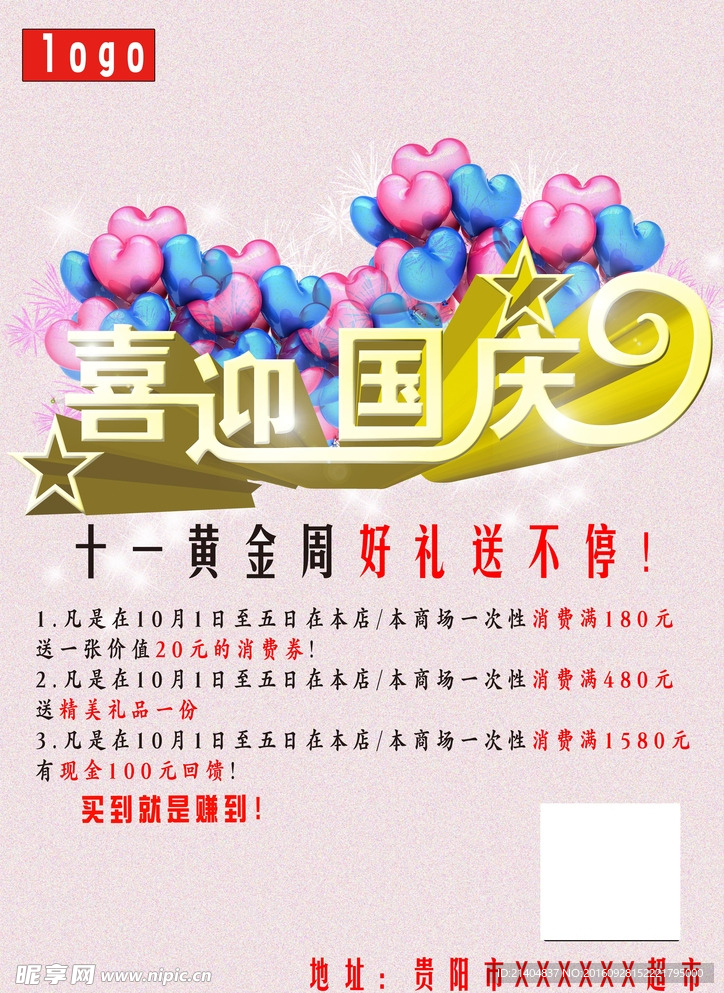 喜迎国庆