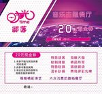 音乐主题餐厅现金券20