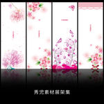 精美梦幻粉色展架设计素材画面
