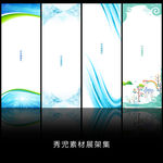 精美梦幻蓝色展架设计素材画面