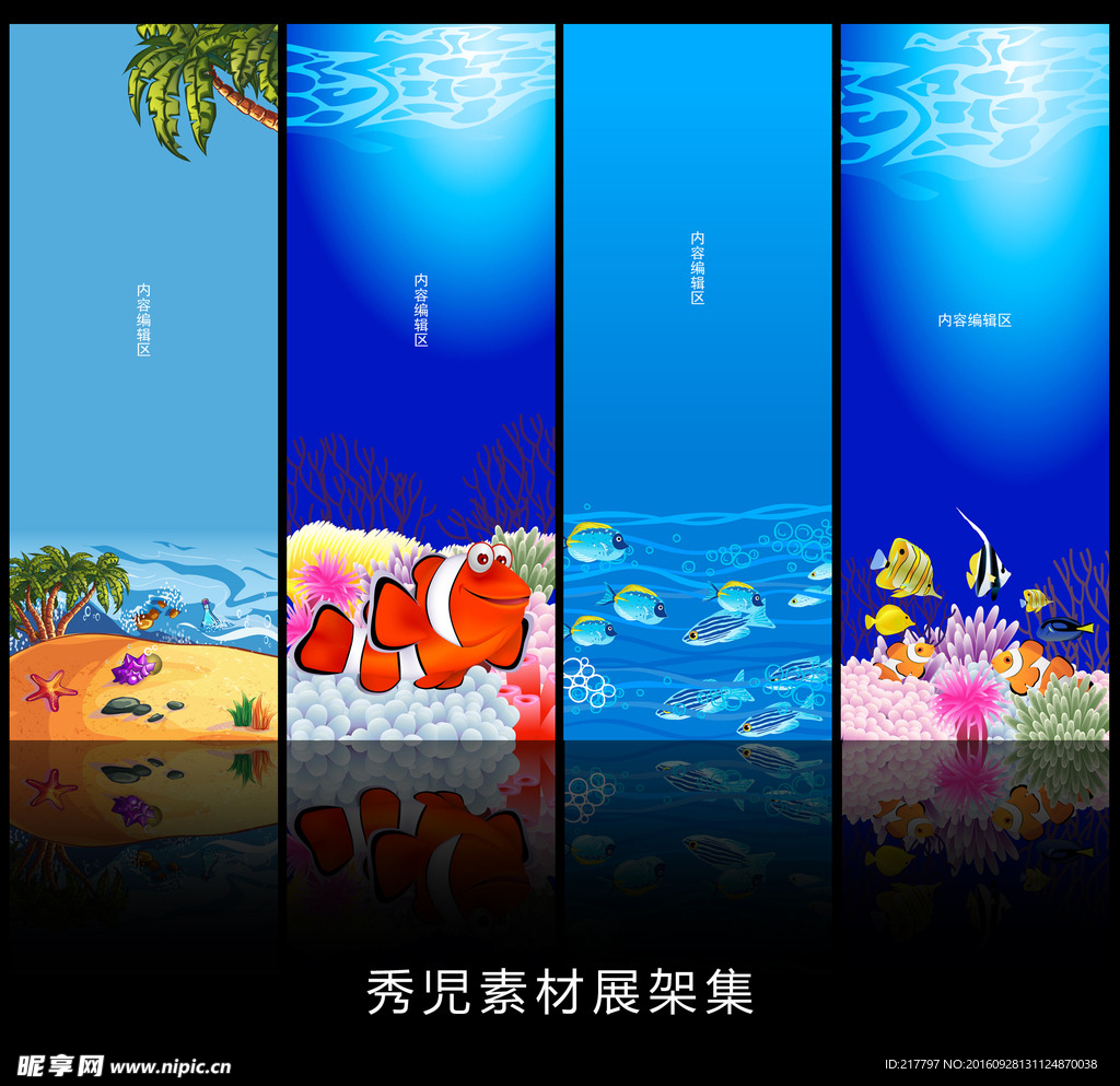 精美海底世界素材展架设计素材画