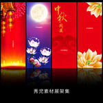 精美中秋节日素材展架设计素材画