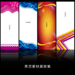 精美简约炫彩背景素材展架设计