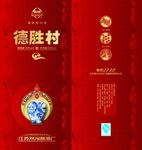 德胜村青花瓷