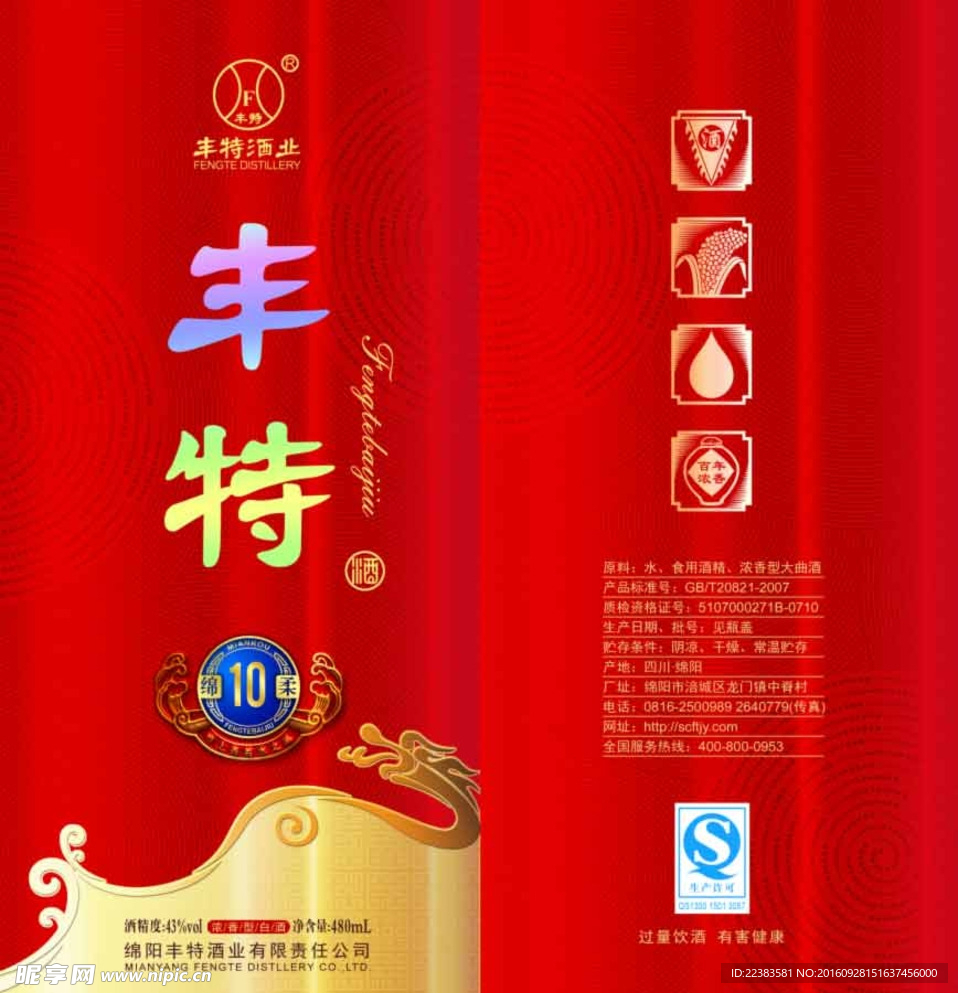 丰特酒包装