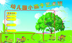 幼儿园艺术班