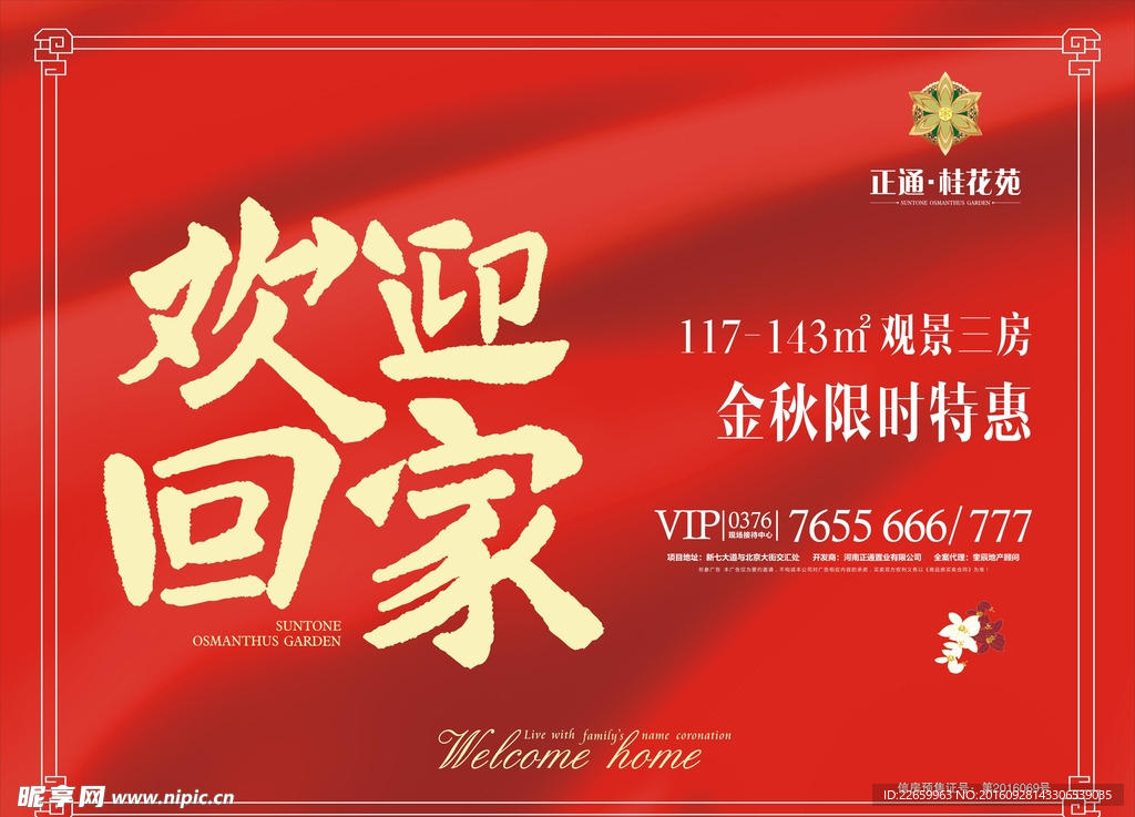 欢迎业主回家