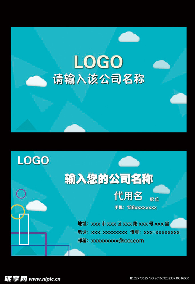 蓝色简约名片  名片模板