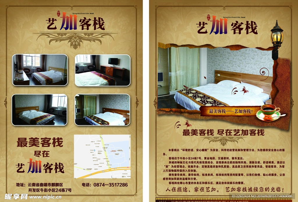 艺加客栈