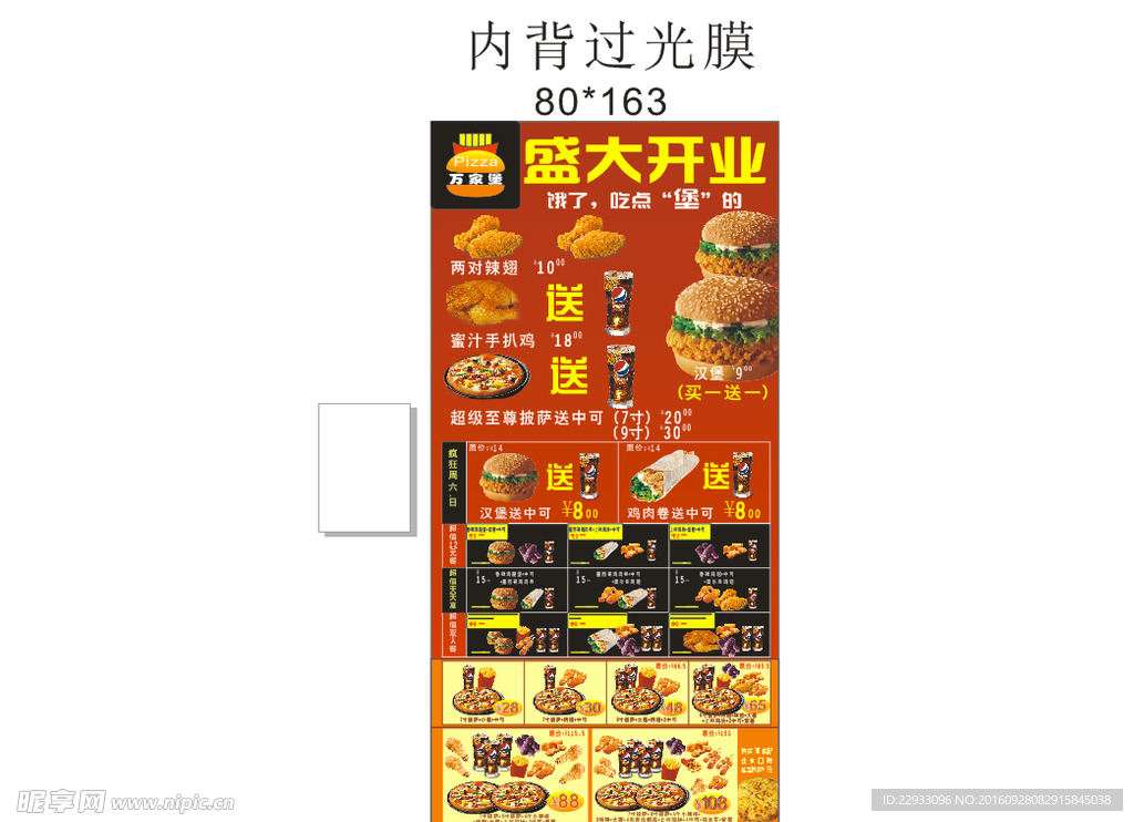 万家堡 炸鸡
