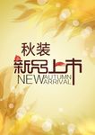 梦幻展板 新品上市