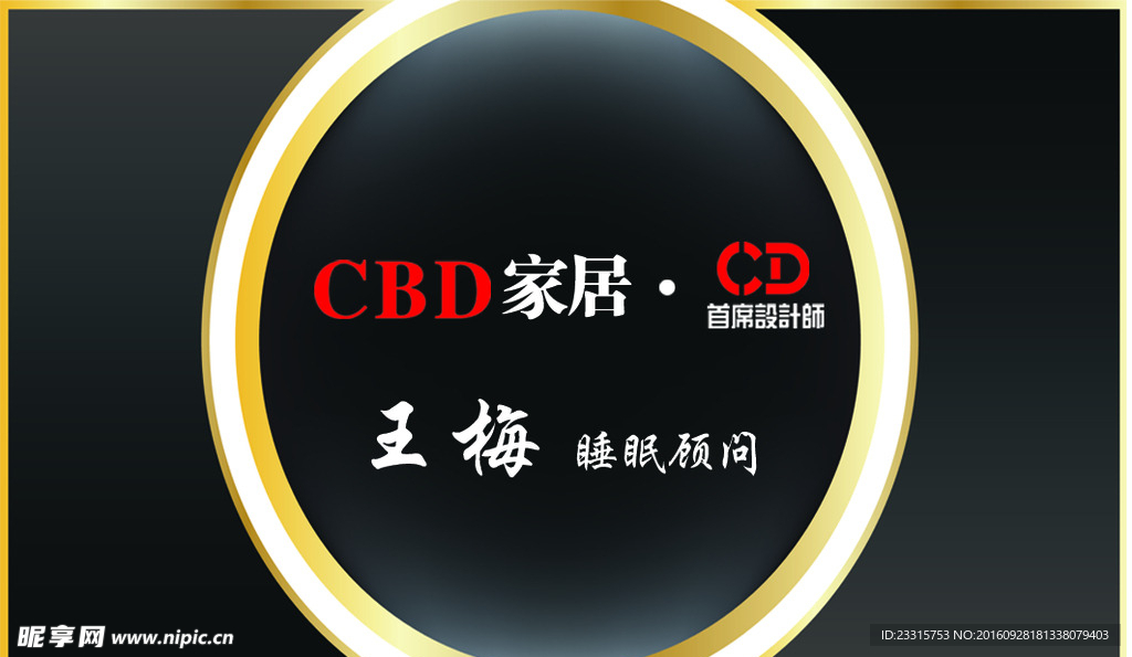 CBD名片