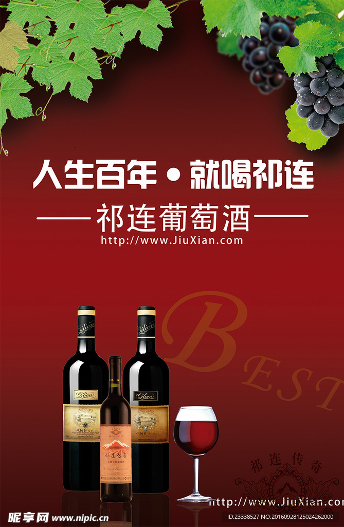 红酒海报