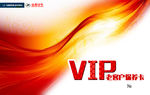 VIP 老客户