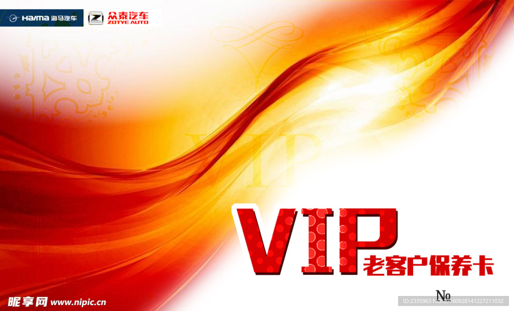 VIP 老客户